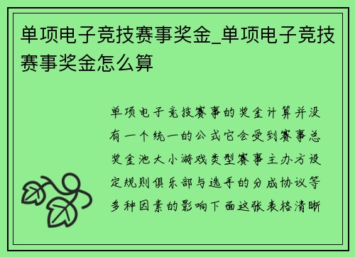单项电子竞技赛事奖金_单项电子竞技赛事奖金怎么算