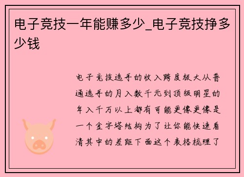 电子竞技一年能赚多少_电子竞技挣多少钱